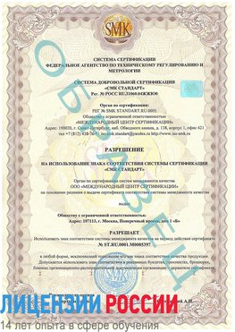 Образец разрешение Внуково Сертификат ISO/TS 16949